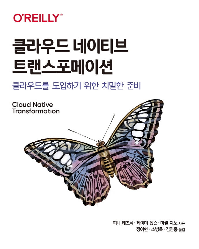 클라우드 네이티브 트랜스포메이션(클라우드 컴퓨팅)