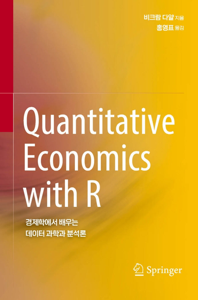 Quantitative Economics with R