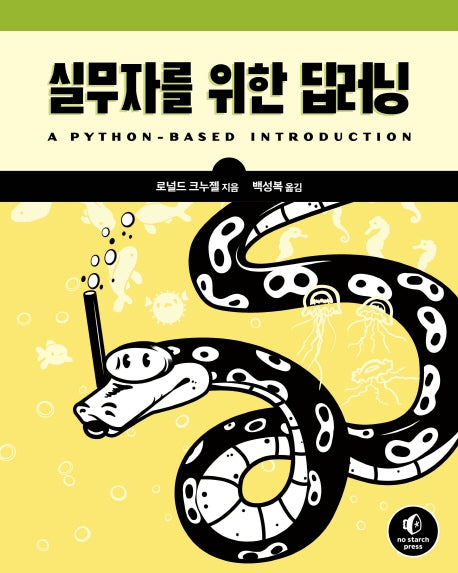 실무자를 위한 딥러닝(데이터 과학)