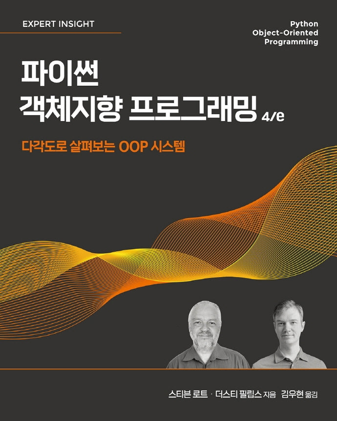 파이썬 객체지향 프로그래밍(4판)