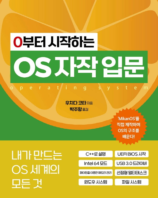0부터 시작하는 OS 자작 입문(프로그래밍 언어)