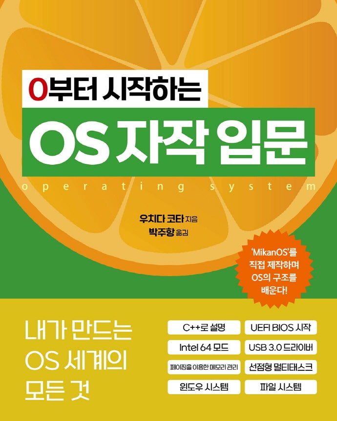 0부터 시작하는 OS 자작 입문(프로그래밍 언어)