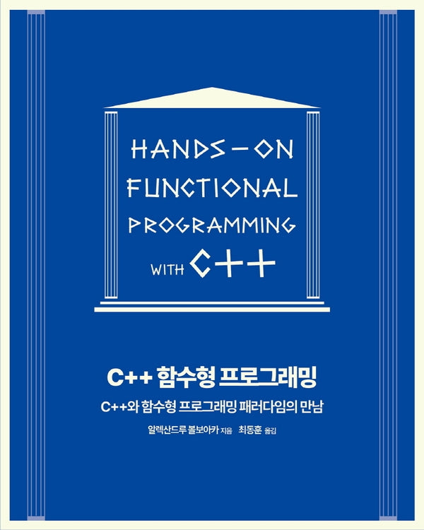 C++ 함수형 프로그래밍(프로그래밍 언어)