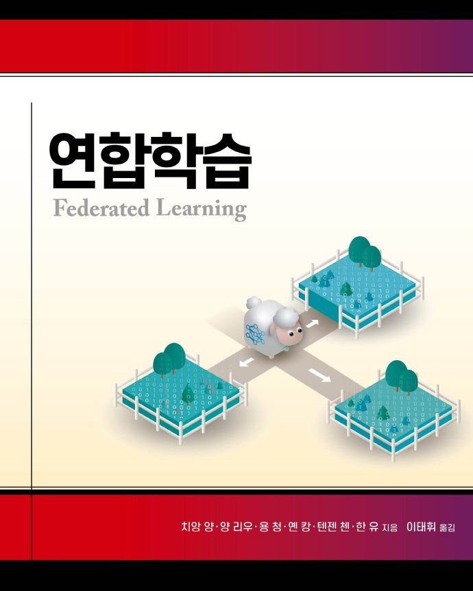연합학습