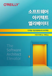 소프트웨어 아키텍트 엘리베이터(소프트웨어 아키텍처)