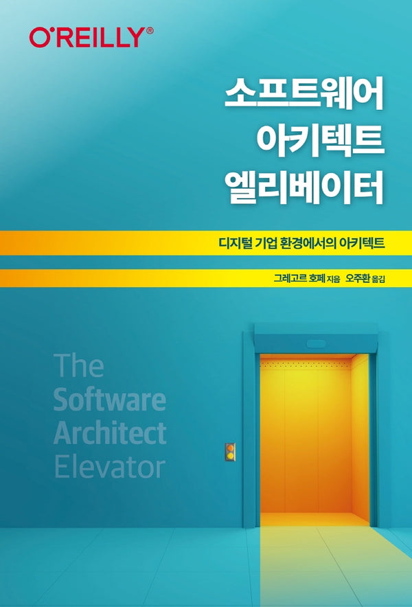 소프트웨어 아키텍트 엘리베이터(소프트웨어 아키텍처)