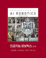 인공지능 로보틱스(2판)(데이터 과학)