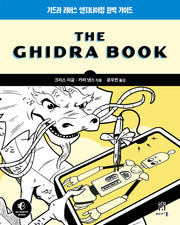 The Ghidra Book(해킹과 보안)