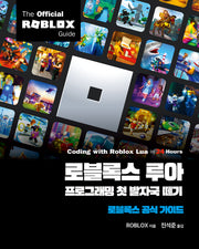 로블록스 루아 프로그래밍 첫 발자국 떼기