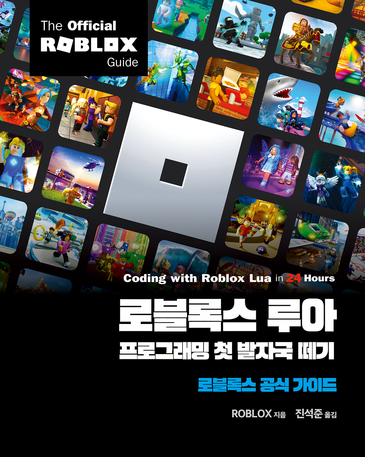 로블록스 루아 프로그래밍 첫 발자국 떼기