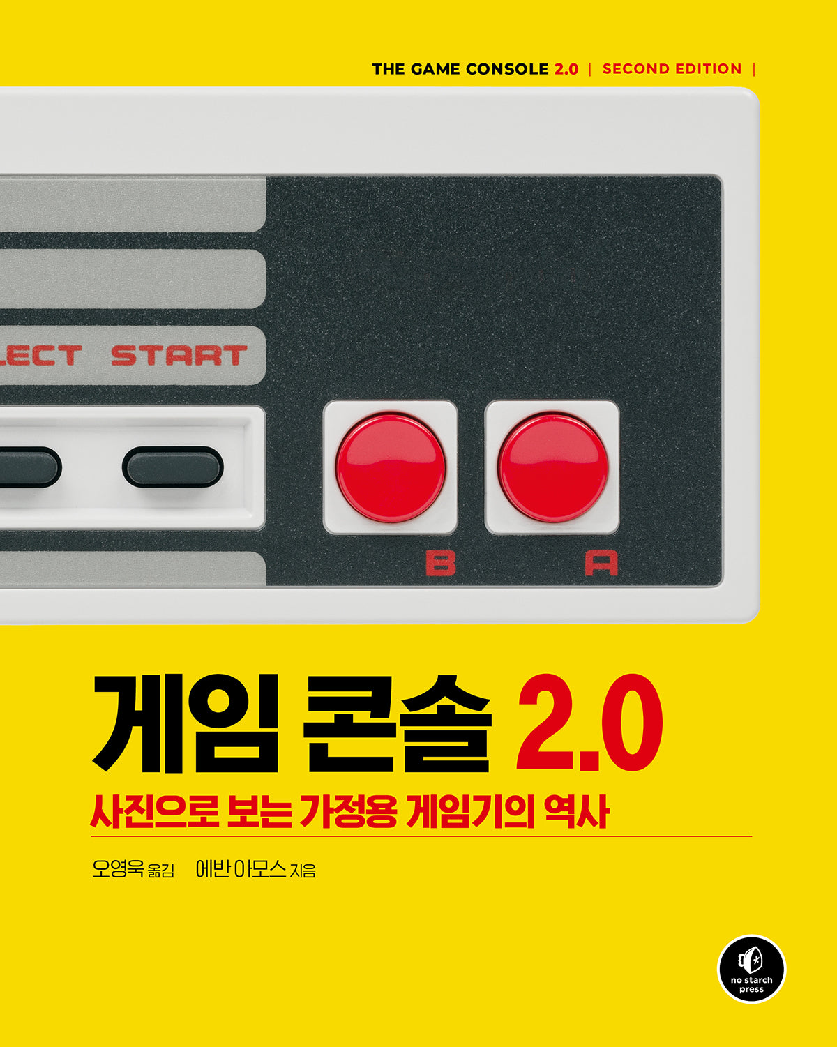 게임 콘솔 2.0(게임 개발 프로그래밍)