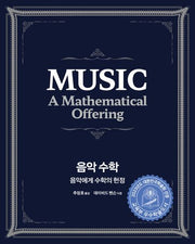 음악 수학