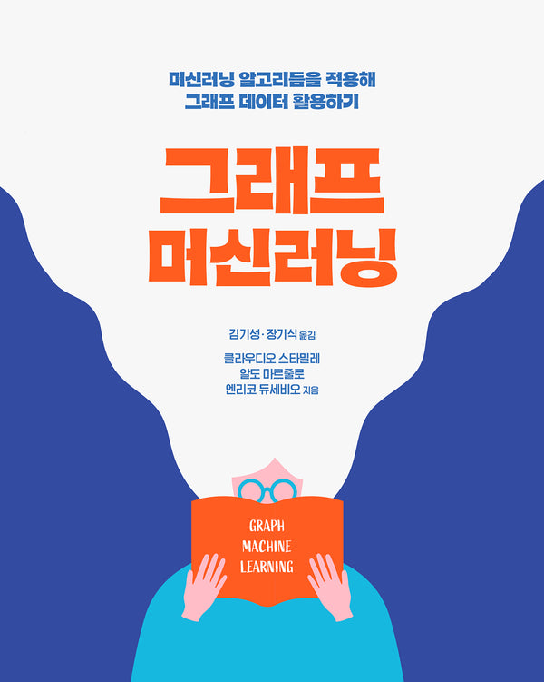 그래프 머신러닝(데이터 과학)