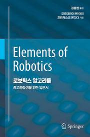 로보틱스 알고리듬(데이터 과학)