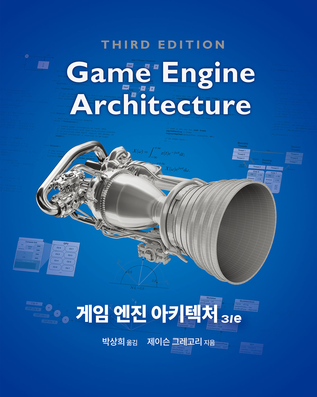 게임 엔진 아키텍처(3판)(게임 개발 프로그래밍)