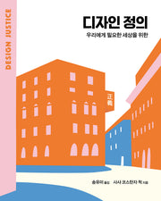 디자인 정의(에이콘 UX 프로페셔널 시리즈)