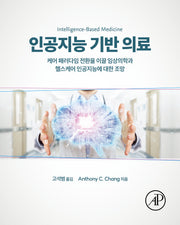 인공지능 기반 의료(데이터과학)
