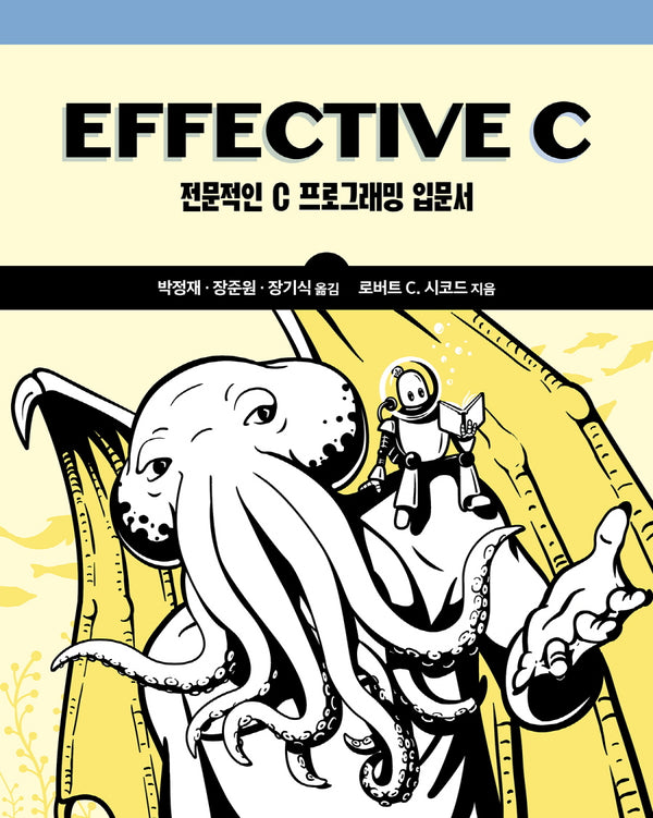 Effective C(데이터 과학)