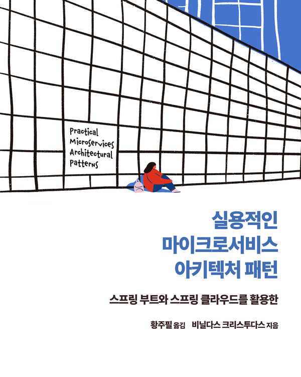 실용적인 마이크로서비스 아키텍처 패턴(소프트웨어 아키텍처)