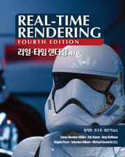 리얼-타임 렌더링(4판)(게임 개발 프로그래밍)(양장본 Hardcover)