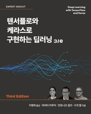 텐서플로와 케라스로 구현하는 딥러닝 3/e(개정판 3판)(데이터 과학)