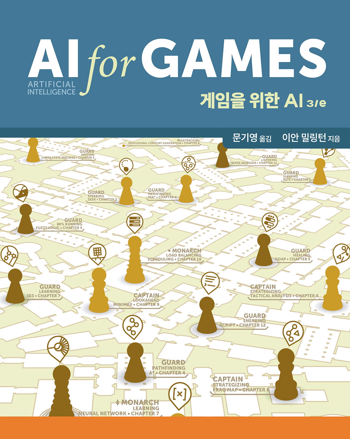 게임을 위한 AI(3판)(게임 개발 프로그래밍)