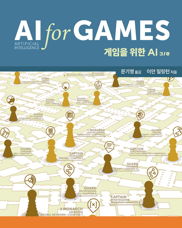 게임을 위한 AI(3판)(게임 개발 프로그래밍)