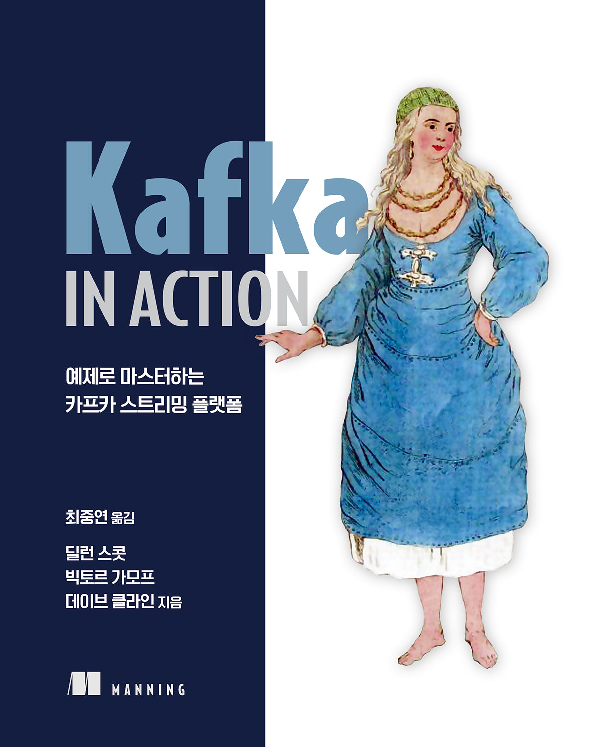Kafka in Action(클라우드 컴퓨팅)