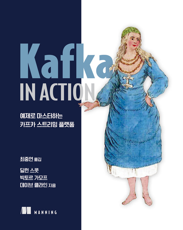 Kafka in Action(클라우드 컴퓨팅)