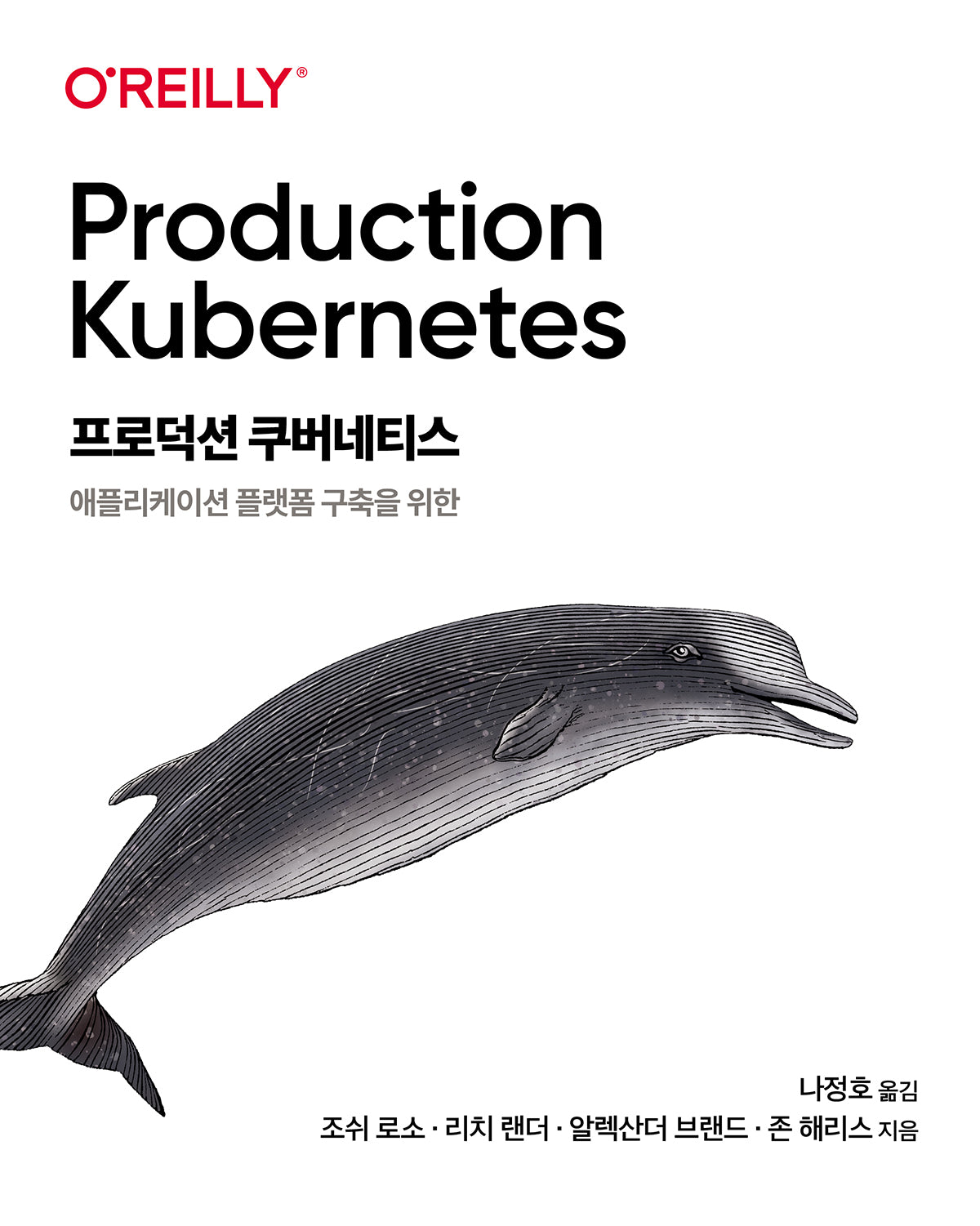 프로덕션 쿠버네티스