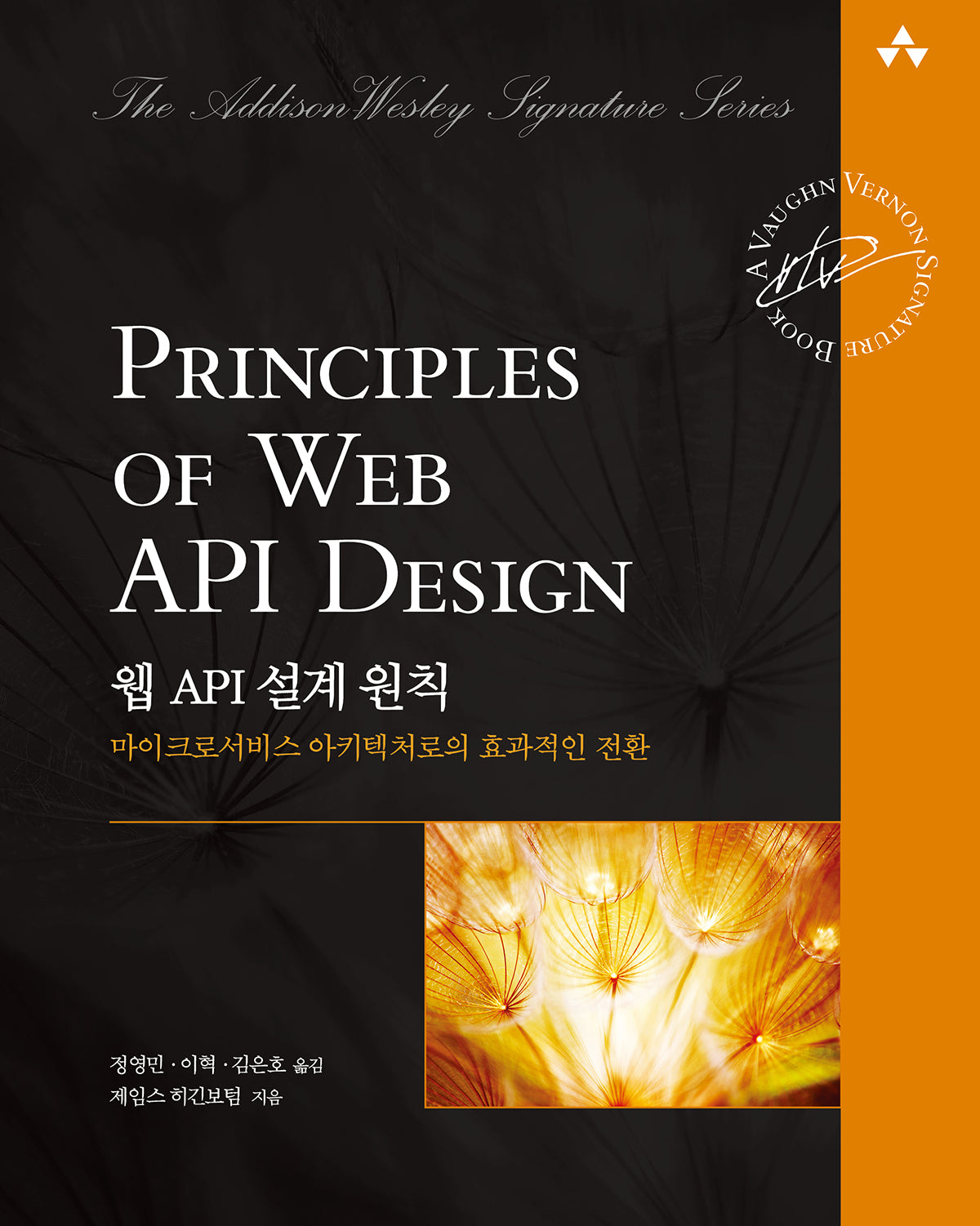 웹 API 설계 원칙(에이콘 소프트웨어 아키텍처 시리즈)