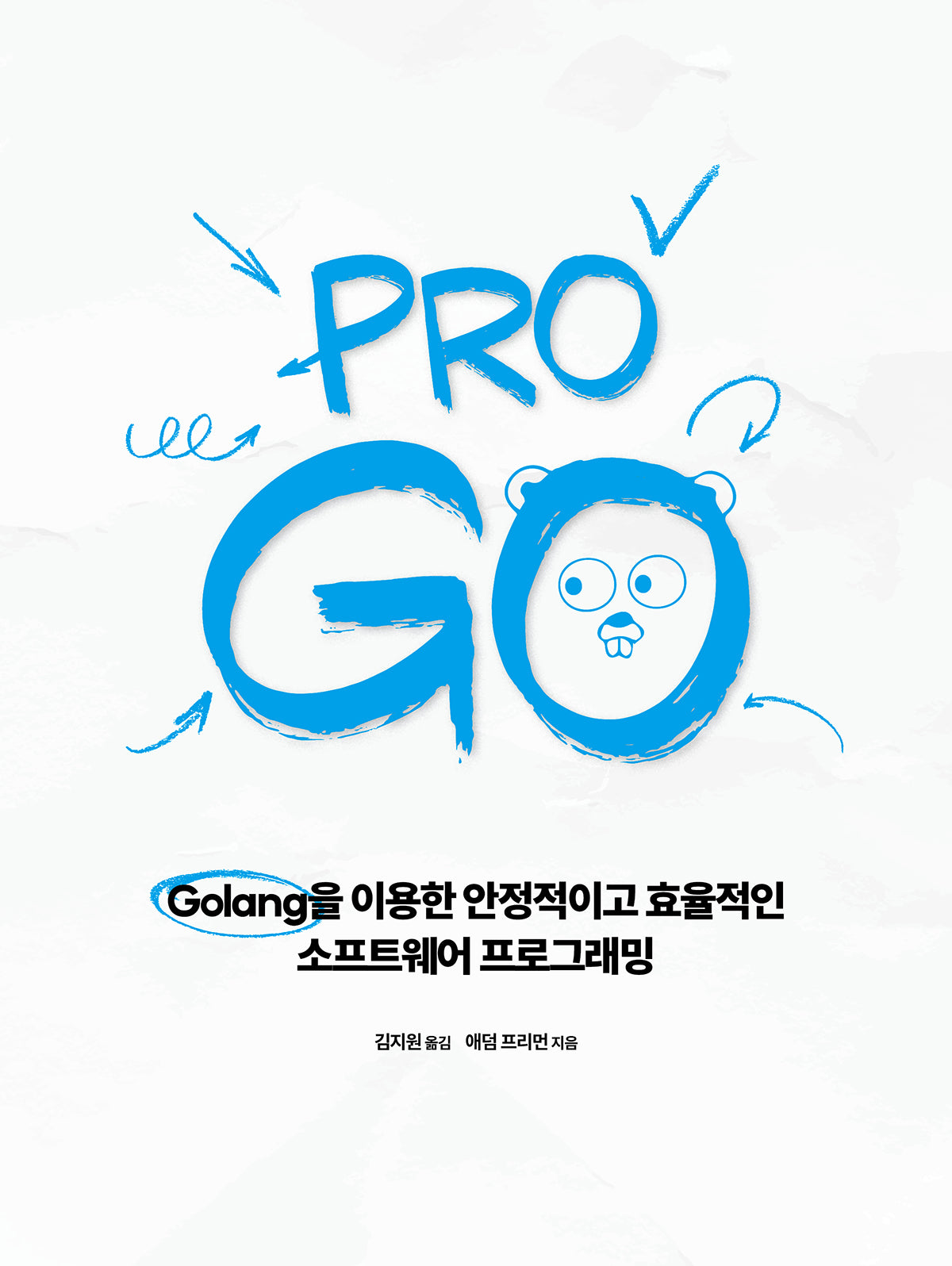 Pro Go(프로그래밍 언어)
