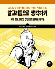 알고리듬으로 생각하기(프로그래밍 언어)