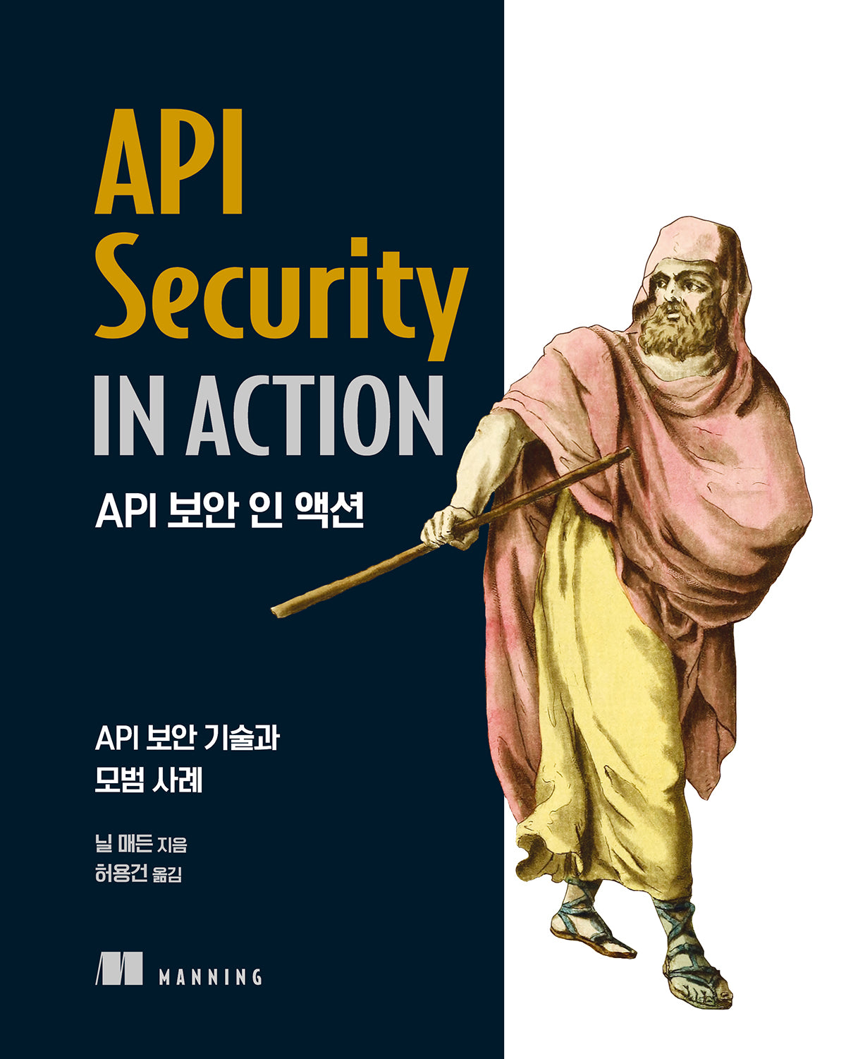 API 보안 인 액션(해킹과 보안)