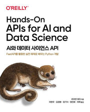 AI와 데이터 사이언스 API(데이터 과학)