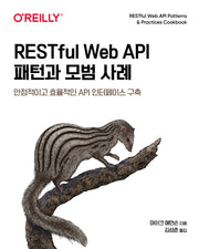 RESTful Web API 패턴과 모범 사례(웹 프로페셔널)