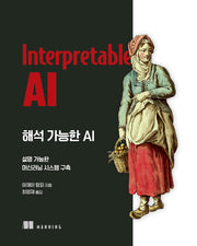 해석 가능한 AI(데이터 과학)