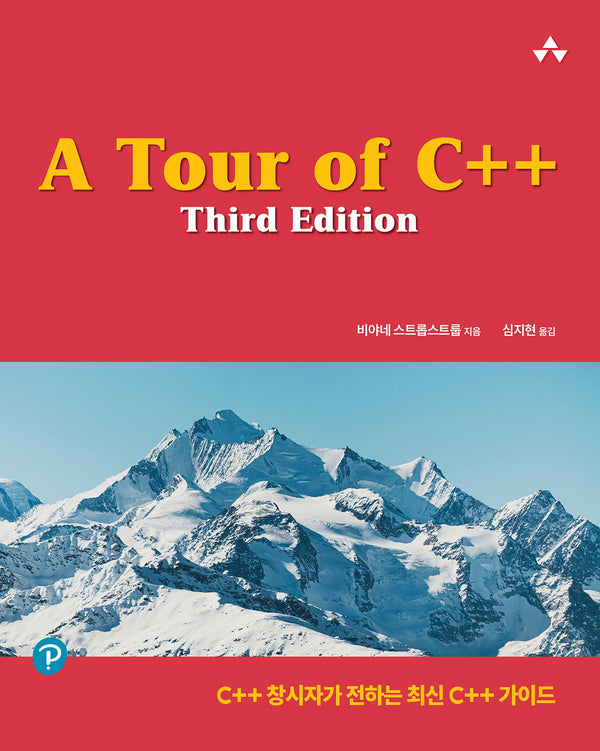 A Tour of C++(3판)(프로그래밍 언어)