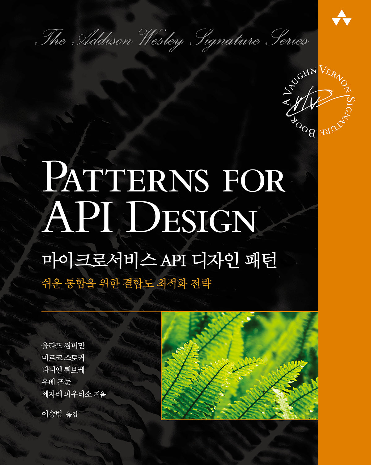 마이크로서비스 API 디자인 패턴(소프트웨어 아키텍처)