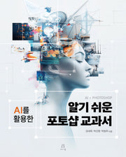 알기 쉬운 포토샵 교과서(acornLoft)