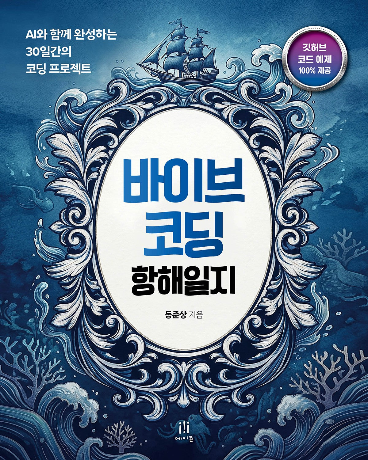 바이브 코딩 항해일지(프로그래밍 언어)