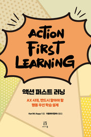 액션 퍼스트 러닝 Action-First Learning(게임 개발 프로그래밍)