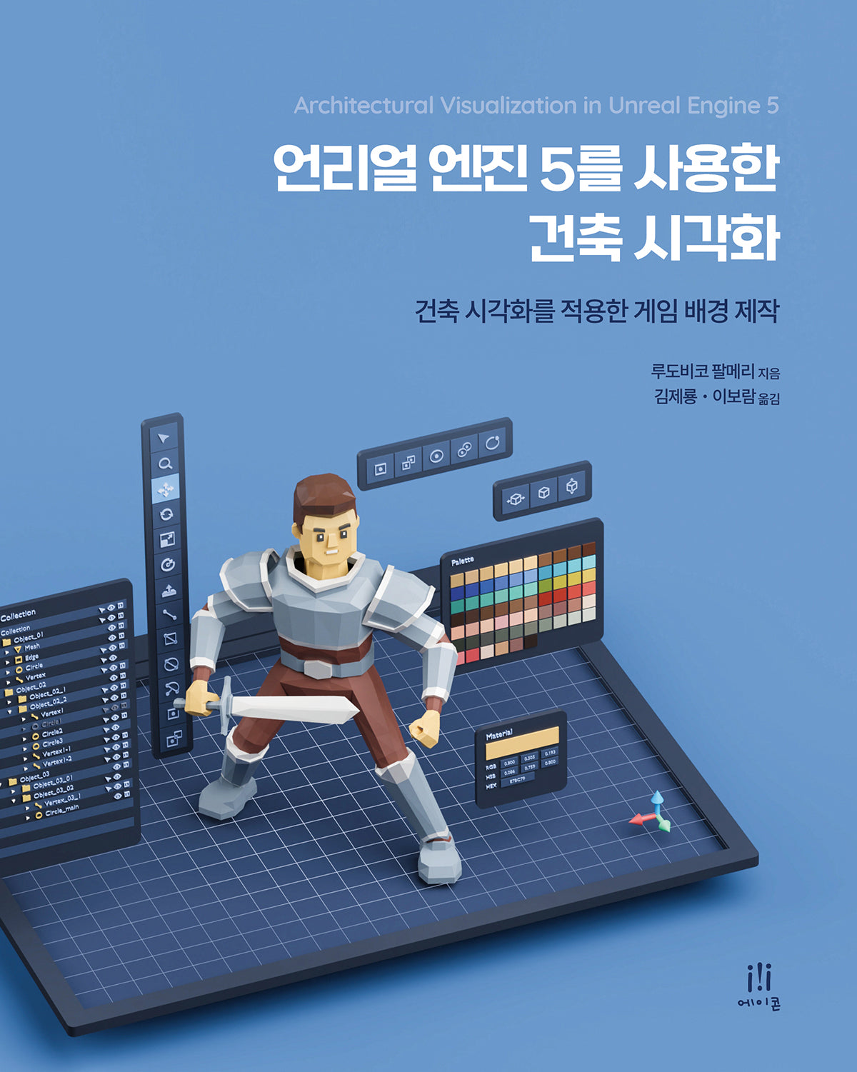 언리얼 엔진 5를 사용한 건축 시각화(게임 개발 프로그래밍)(Paperback)