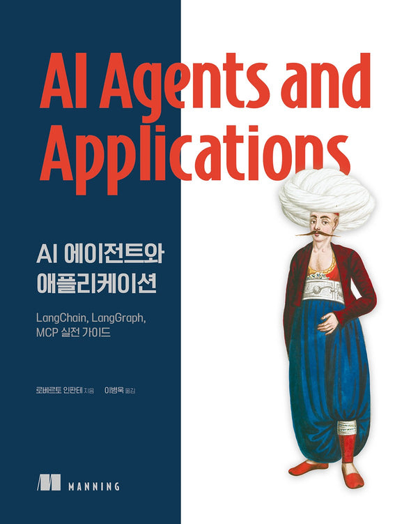 AI 에이전트와 애플리케이션(데이터 과학)