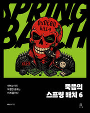 죽음의 스프링 배치 6(프로그래밍 언어)