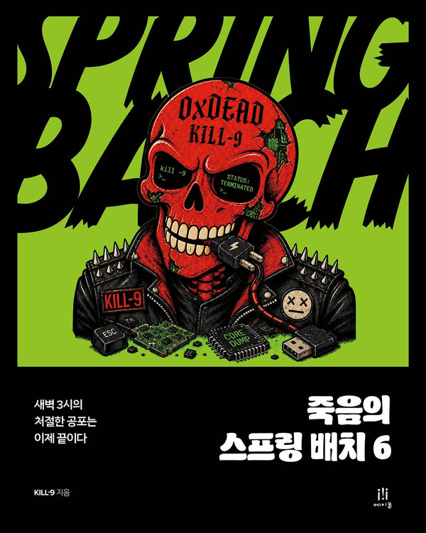 죽음의 스프링 배치 6(프로그래밍 언어)