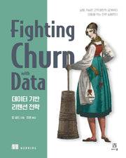 데이터 기반 리텐션 전략