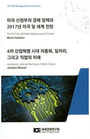 4차 산업혁명 시대 자동화, 일자리, 그리고 직업의 미래