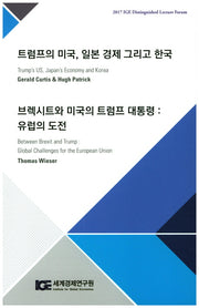 트럼프의 미국, 일본 경제 그리고 한국