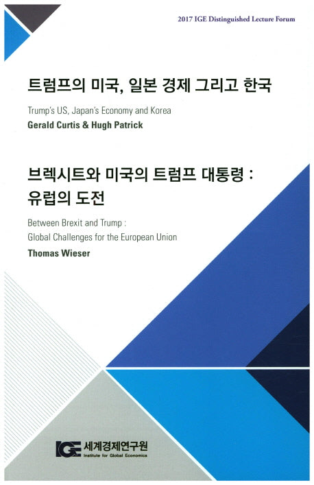 트럼프의 미국, 일본 경제 그리고 한국